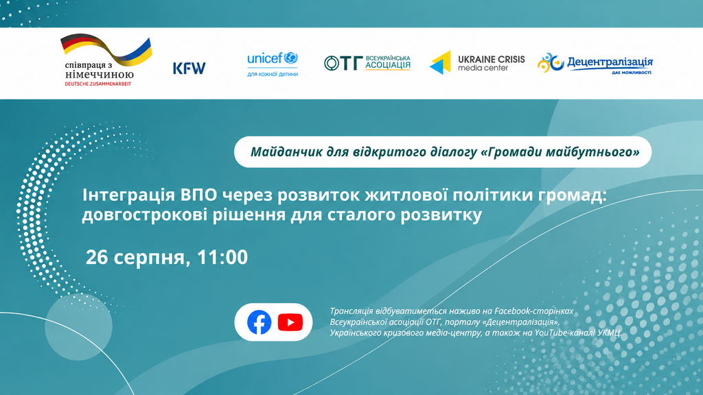Житло для молоді та ВПО